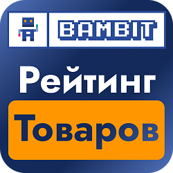 Рейтинг товаров